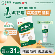 曼秀雷敦（Mentholatum）樂膚潔隱形痘痘貼吸膿祛痘煥亮日夜雙效修護(hù)痘貼26片約會神器