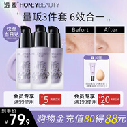 透蜜隔離霜紫色30ml*3持妝遮瑕三合一提亮膚色妝前乳素顏霜母親節(jié)禮物