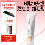 畢生之研M乳2.0-30g控油乳液油皮混油保濕面霜修護七夕節禮物