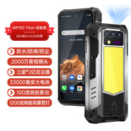 歐奇 OUKTEL投影手機(jī)WP100 Titan三防智能手機(jī)激光測(cè)距33000毫安電霸超大電池512G大內(nèi)存72G運(yùn)行露營(yíng)燈 WP100Titan投影版【16/48+512G】 33000毫安大電池