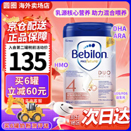 牛欄白金（bebilon）嬰幼兒配方牛奶粉鐵罐新包裝 800g 4段(24個(gè)月以上)【1罐裝】