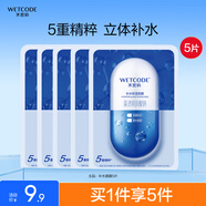水密碼玻尿酸補水面膜25g*5片保濕深層滋潤男女面膜