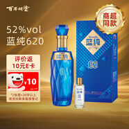 百年糊涂 藍純620 濃香型白酒 52度  500ml+50ml 盒裝
