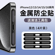 Smorss【4片金屬黑】適用蘋果16/15/14/13/12系列手機(jī)喇叭孔防塵貼膜網(wǎng)揚(yáng)聲器iPhone16-12充電口防刮花
