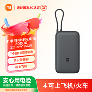 小米（MI）【3C認(rèn)證】小米自帶線充電寶 20000 22.5W 深灰可上飛機(jī)/火車多彩便攜   iPhone安卓可用