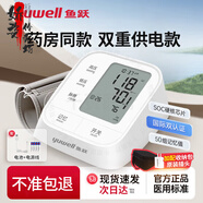 魚(yú)躍（yuwell）YE655C血壓計電子血壓儀家用 醫用上臂式測血壓測量?jì)x器 655C血壓計【配原裝電源+電池+收納包】