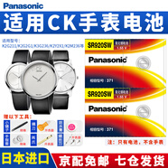 松下（Panasonic）SR920SW/371手表電池適用于CK K2G211/216/231/236/276/2G1/2G5 K3G236 K2Y2X1/2X6 K2M236/211 SR920SW兩?！静淮_定電池型號的聯(lián)系客服】
