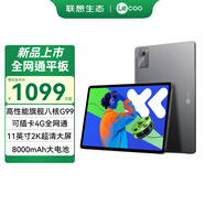 聯(lián)想（Lenovo） 平板電腦小新Pad 11英寸可選4G全網(wǎng)通可插卡護(hù)眼屏學(xué)生網(wǎng)課學(xué)習(xí)辦公Pro可選來(lái)酷 4G全網(wǎng)通【8G+256G】來(lái)酷 2K超清丨90Hz高刷屏