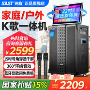 先科（SAST）家庭ktv音響套裝廣場舞音響帶顯示屏家用點(diǎn)歌機(jī)功放一體機(jī)戶外卡拉OK唱歌全套設(shè)備 【熱賣】12吋低音+22吋屏+18喇叭