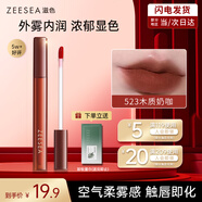 ZEESEA滋色柔霧唇釉姿色口紅潤(rùn)唇膏唇彩唇蜜裸妝 #523木質(zhì)奶咖 七夕禮物