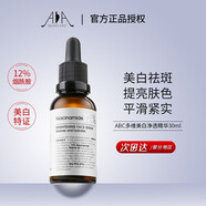 【官方】AA網(wǎng)精華12煙酰胺ABC多維英國進(jìn)口防偽可查官網(wǎng) 精華 30ml
