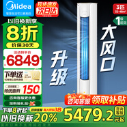 美的（Midea）空調3匹2匹智行一級能效變頻冷暖自清潔智能家電家用客廳立柜式圓柱柜機智能空調 大3匹 一級能效 新品智行二代 新能效節能