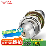 飛球( Fly.Globe) 球形鎖室內(nèi)臥室不銹鋼門鎖 通用款 FQ-DL5831PS/S