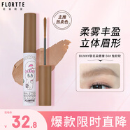 花洛莉亞（FLORTTE）天生粉紅系列染眉膏防水防汗鎖色不易脫妝野生眉04#兔軟軟