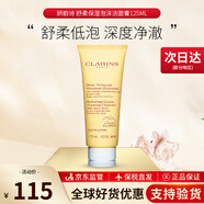 嬌韻詩（CLARINS）舒柔泡沫潔面乳125ml洗面奶氨基酸溫和保濕 女神節(jié)禮物生日禮物女 【中性肌】舒柔潔面乳125ml