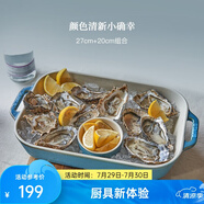 琺寶（staub）芝士焗飯盤烤箱焗爐專用陶瓷烘焙加厚防燙碗盤飯盤菜盤餐盤烤盤 27+20cm方形烤盤2件套 松石綠