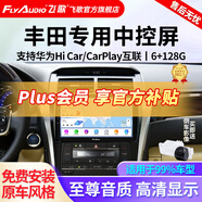 飛歌（FlyAudio）凱美瑞RAV4榮放普拉多威馳銳志導(dǎo)航中控大屏汽車載倒車影像一體機(jī) GS3PRO高通八核6+128+AHD后視+安裝