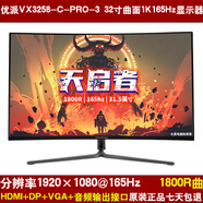冠捷（AOC）原裝二手HKC三星顯示器32英寸液晶AOC屏2K曲面4K電競144HZ臺式PS4電腦通用 優(yōu)派VX3258-C-PRO 32寸曲1K165H 官方標配