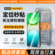 施奈登【秒貼2片】適用vivo手機防窺鋼化膜秒貼無(wú)塵倉自定位全屏覆蓋超清高透屏幕保護膜 vivo Y300/C 電鍍防爆防窺款|2片裝