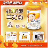 安紐希較大嬰兒配方羊乳粉2段6-12月齡純羊乳清蛋白寶寶奶粉國(guó)產(chǎn)800g 800g 1罐