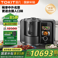 TOKIT 廚幾AI炒菜機器人自動(dòng)廚師小美多功能料理機全自動(dòng)家用做飯神器廚房留學(xué)必備高端送禮TLLJP01ACM 太空灰