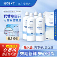 鏡特舒鏡特舒硬性角膜接觸鏡沖洗液硬鏡角膜塑形鏡ok鏡沖洗液安全護理 沖洗液360ml*4瓶/2024新包裝