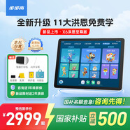 步步高學(xué)習(xí)機(jī)X6洪恩至尊版【國家補(bǔ)貼500元】AI學(xué)習(xí)機(jī)全年齡段學(xué)習(xí)平板電腦幼小銜接啟蒙小學(xué)高中 6+256G