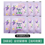 金紡留香珠鵝梨帳中香沉香雨前龍井茶香護(hù)衣柔順留香洗衣家庭袋裝 淺吟微薰20G*8袋=160G