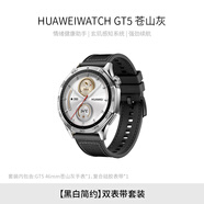 華為（HUAWEI）【灰黑雙表帶套裝】WATCH GT 5 46mm 蒼山灰 華為智能手表情緒健康助手玄璣感知系統(tǒng)運(yùn)動(dòng)涂鴉