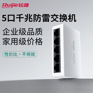 銳捷（Ruijie）5口千兆非網(wǎng)管防雷交換機 RG-YS05G 全線速轉(zhuǎn)發(fā)數(shù)據(jù)穩(wěn)定即插即用 家用企業(yè)宿舍監(jiān)控交換器分線器