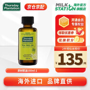 星期四農(nóng)莊（thursday plantation）澳洲進口100%天然尤加利桉樹茶樹蒸餾提取植物精華油凈痘除味抗菌 【保稅速發(fā)】茶樹精油100ml*1瓶