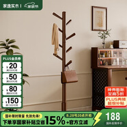 家逸衣帽架 衣架落地實(shí)木掛衣架臥室衣服架簡(jiǎn)約辦公室衣架子