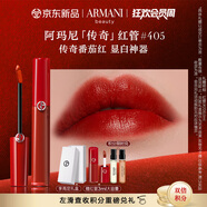 阿瑪尼紅管唇釉#405番茄紅 口紅禮盒唇蜜 禮盒紀(jì)念日生日禮物女