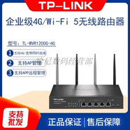 普聯(lián)（TP-LINK）企業(yè)級雙頻無線路由器家用商用高速路由千兆 -4G TL-WVR1200G-4G
