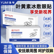 魚咪葉黃素水凝膠冷敷眼貼膜眼罩緩解眼疲勞遮光助睡眠黑眼圈學(xué)生成人 含囎品到手共3盒裝(2盒的價) 葉黃素水凝膠眼膜貼 每盒裝六片
