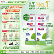 喜寶（HiPP）德國經(jīng)典版BIO有機嬰幼兒配方奶粉  原罐母嬰配方 DHA  進(jìn)口奶粉 【6罐】3段 10-24月 (直播更優(yōu)惠)