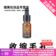 蝶美調(diào)配精油補水保濕淡化痘印提拉緊眼部滾珠精油致 私人DIY定制 收縮毛孔調(diào)配精油15ml