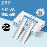 美膚語專業(yè)修眉刀片20片刮眉刀化妝師專用眉毛刀替換刀片剃眉刀片MF5009