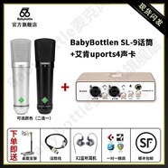 BABYBOTTLESL-9 66大振膜電容麥手機電腦直播設備錄音專(zhuān)用話(huà) +艾肯uports4聲卡