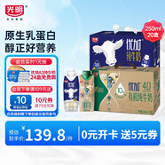 優(yōu)加純牛奶兒童營養(yǎng)早餐禮盒裝 250ml*10*2組合裝 禮盒裝