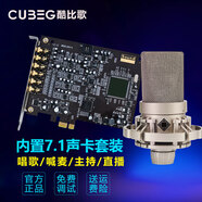 CUBEG創(chuàng)新技術A5聲卡7.1內置獨立聲卡套裝電腦PCIE錄音手機直播K歌聲卡套裝全套 套裝五