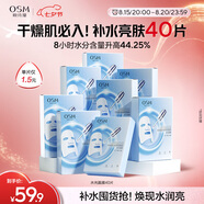 歐詩漫（OSM）透明質(zhì)酸鈉水光補(bǔ)水面膜 七夕情人節(jié)禮物 5片*8盒40片