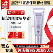 瑞倪維兒康婷抗皺眼部精華霜眼膜護(hù)膚品旗艦 煥膚精華保濕緊致官方正品 抗皺眼部精華霜30g