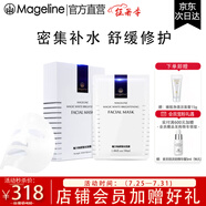 麥吉麗（Mageline）官方旗艦魔力煥顏蠶絲面膜深度補水保濕提亮膚色曬后修護敏感肌膚 魔力煥顏蠶絲面膜10片