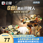 啟蒙積木拼裝玩具戰(zhàn)車(chē)模型超集變男孩玩具6-12歲 陸戰(zhàn)雄威41112