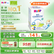 喜寶（HiPP）德國珍寶版有機益生菌嬰幼兒配方奶粉2段（6-12個月）600g/盒
