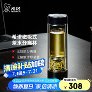 希諾雙層玻璃杯磁吸式茶水分離杯子男高檔茶杯水杯XN-7013紫羅蘭370mL