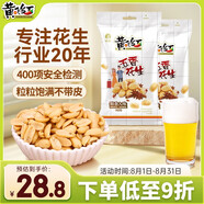 黃飛紅（HUANGFEIHONG）五香花生410g*2袋 下酒菜休閑網(wǎng)紅零食小吃脫油花生仁堅(jiān)果炒貨