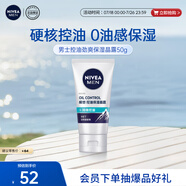 妮維雅（NIVEA）男士升級【控油補(bǔ)水】保濕晶露50g護(hù)膚乳液面霜易吸收清爽不油膩