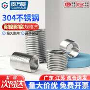 固萬基304不銹鋼螺紋套 螺絲套 螺紋保護套 鋼絲牙套  螺紋修復絲套護套 M4*0.7*2.5D【10顆/10mm】